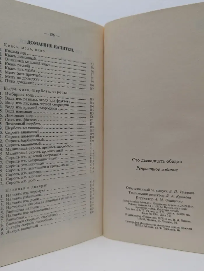 Книжка для молодых хозяек. Сто двенадцать обедов