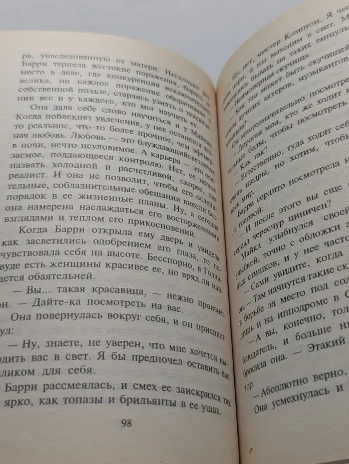 Искушение. Только не в восемь, дорогой