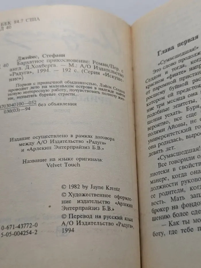 Искушение. Бархатное прикосновение