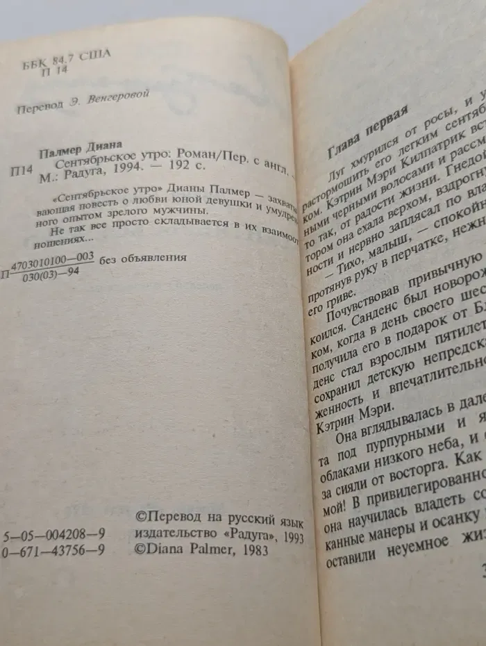 Искушение. Сентябрьское утро