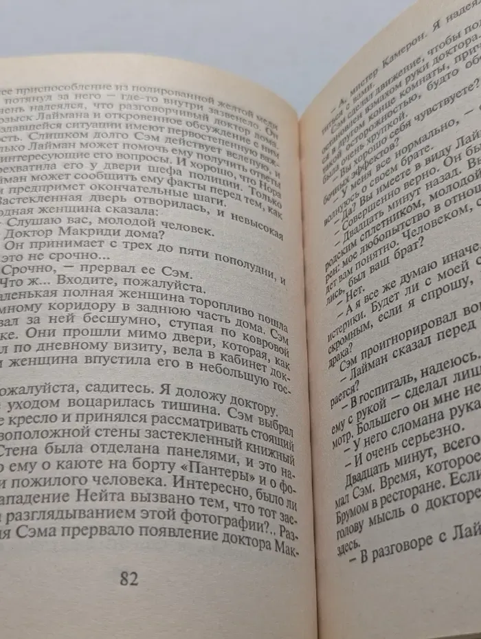 Панорама романов о любви. Ошибка Норы Джордан