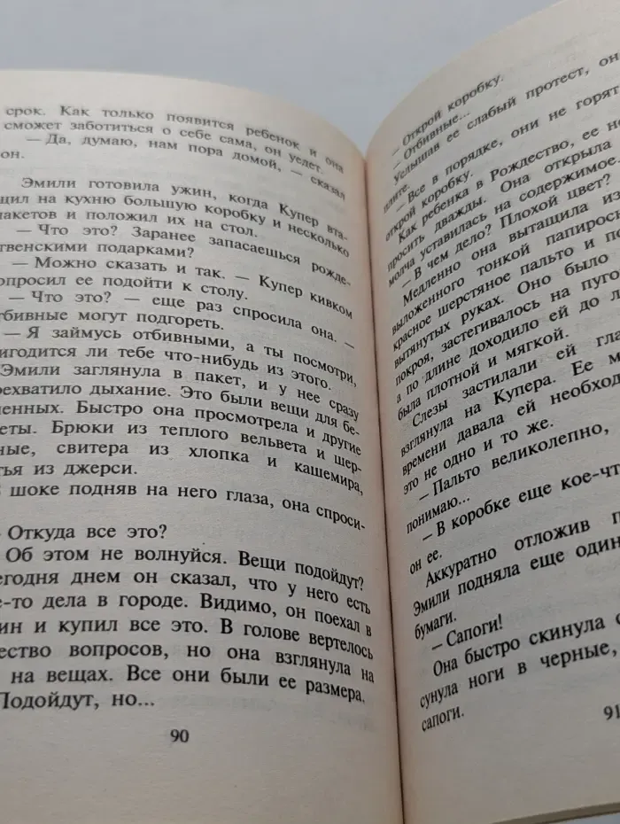 Любовный роман. Прежде чем вернется прошлое