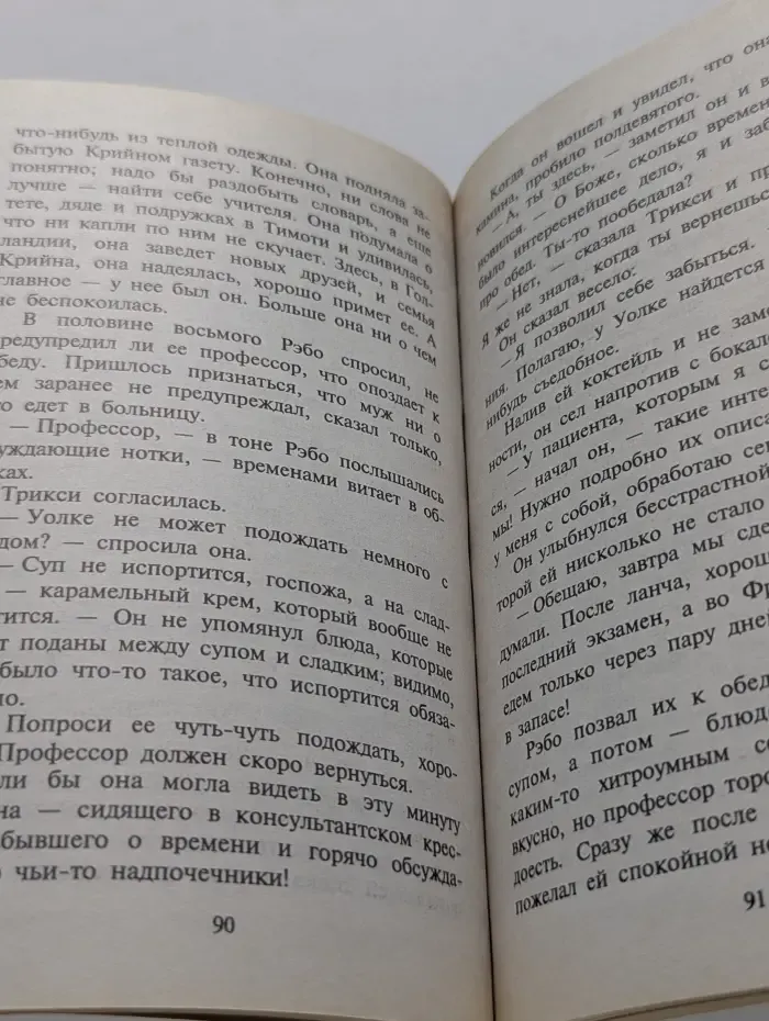 Любовный роман. Необычная история
