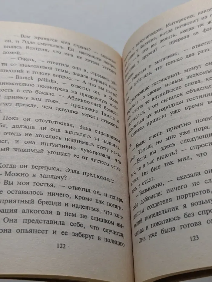Любовный роман. Венгерская рапсодия