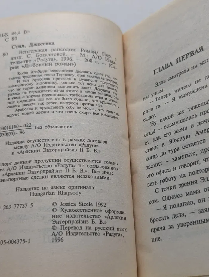Любовный роман. Венгерская рапсодия