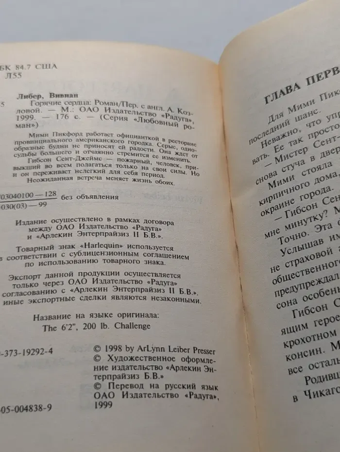 Любовный роман. Горячие сердца