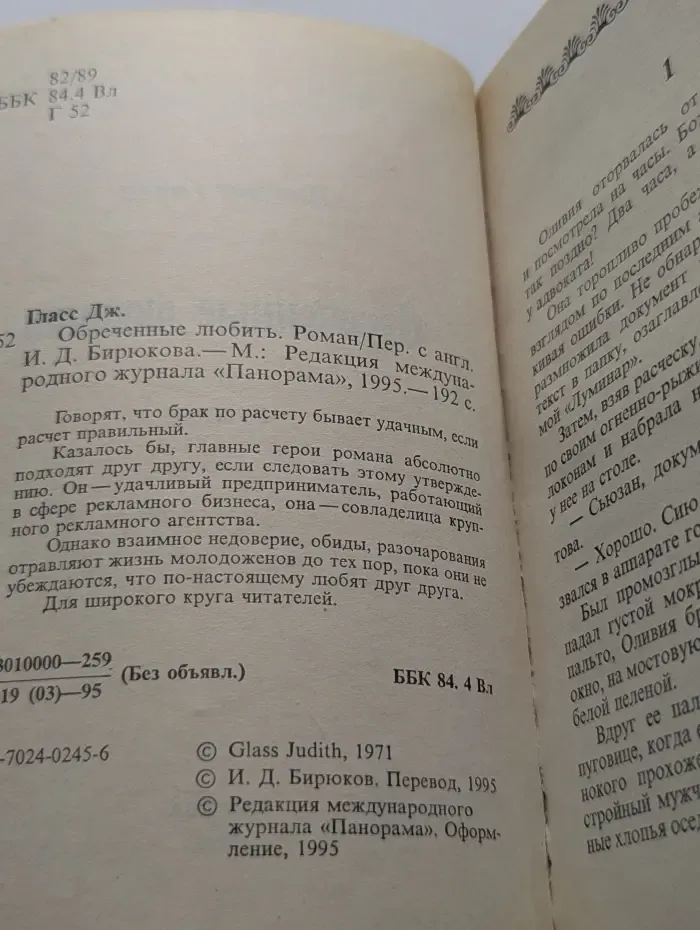 Серия романов о любви. Обреченные любить