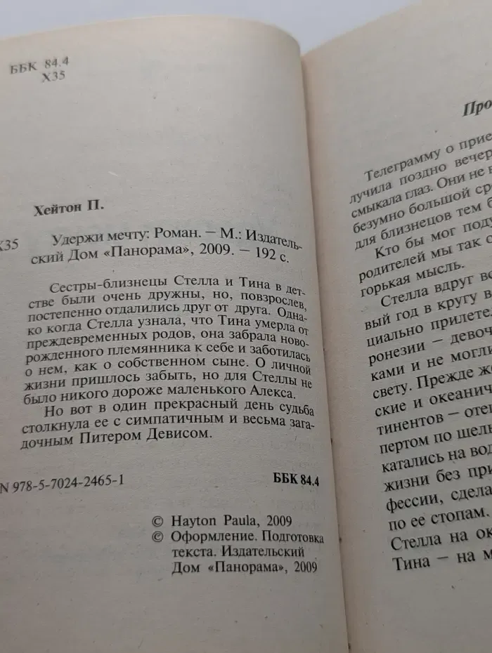 Удержи мечту