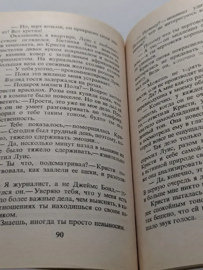 Панорама романов о любви. След в жизни