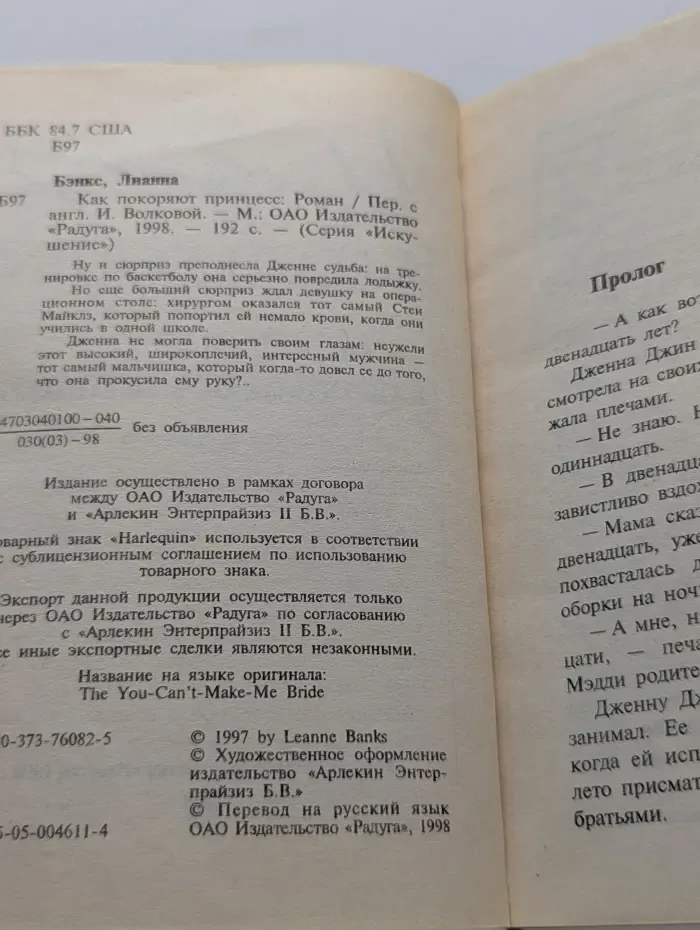 Искушение. Как покоряют принцесс