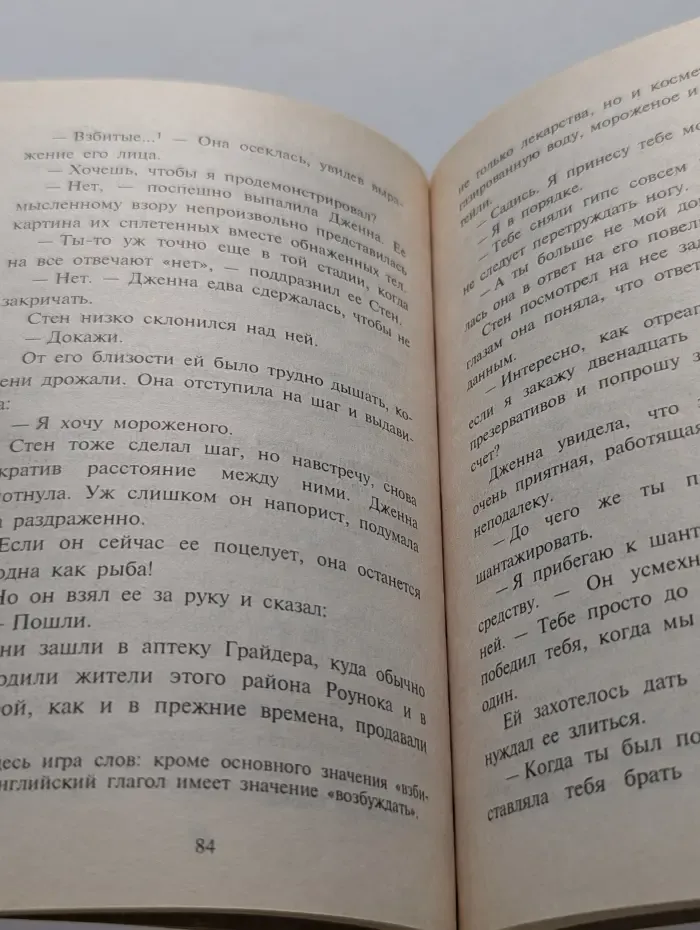 Искушение. Как покоряют принцесс