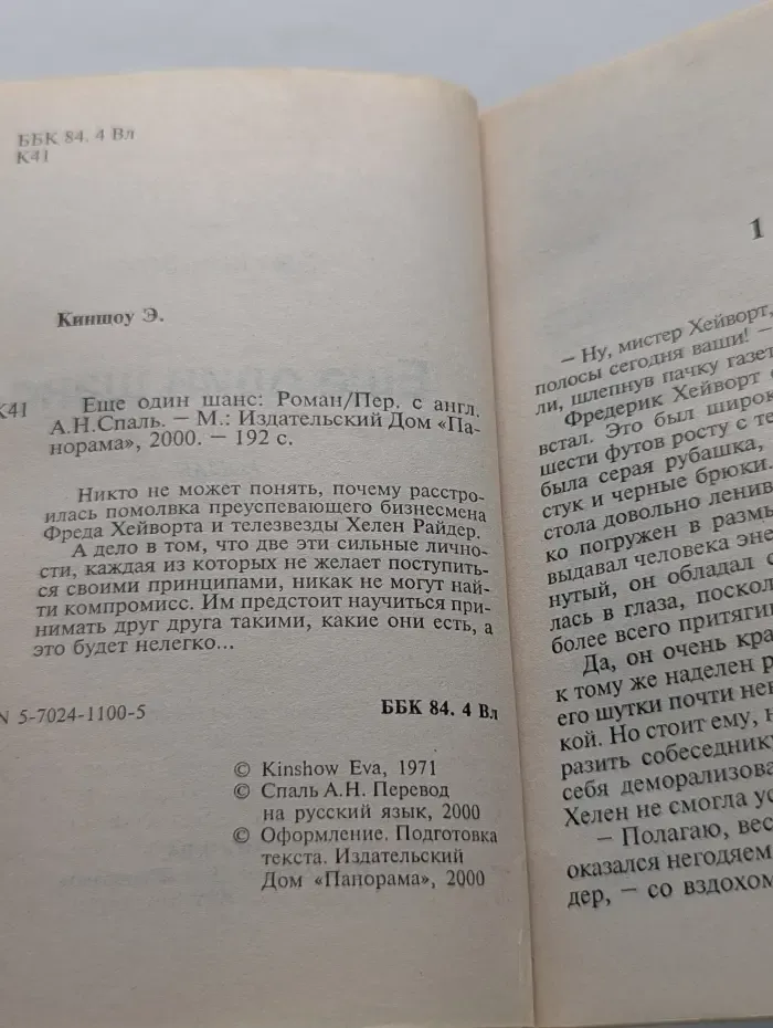 Панорама романов о любви. Еще один шанс