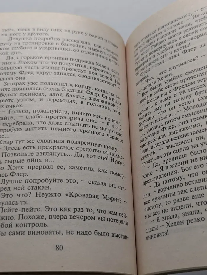 Панорама романов о любви. Еще один шанс