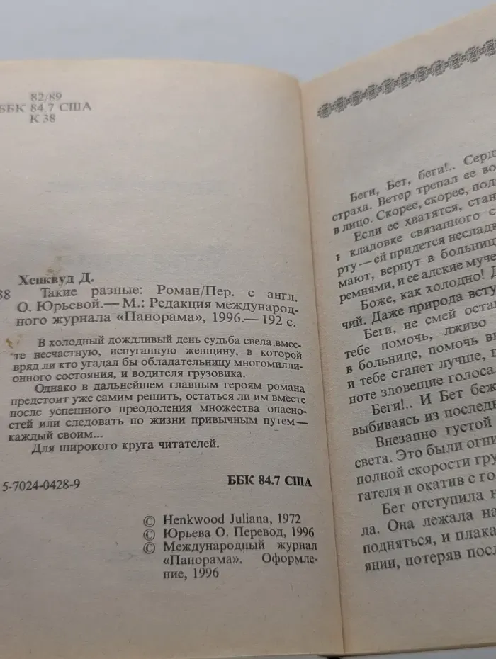 Панорама романов о любви. Такие разные