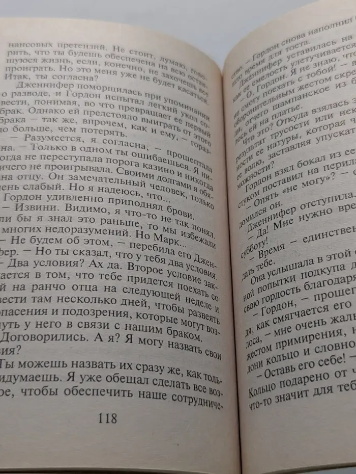Панорама романов о любви. Верь мне, Дженнифер