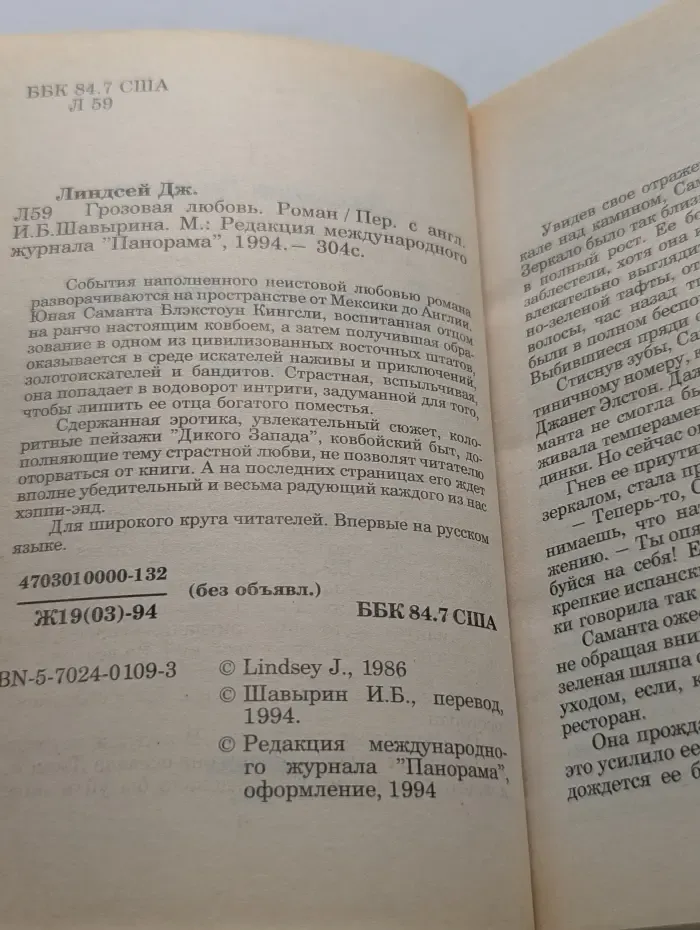 Серия романов о любви. Грозовая любовь