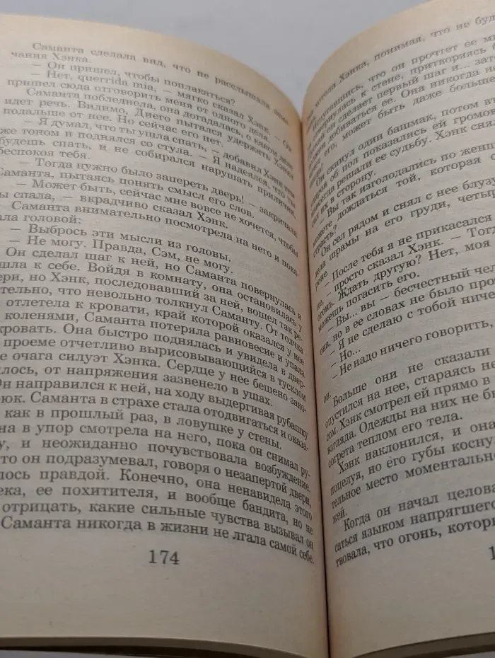 Серия романов о любви. Грозовая любовь