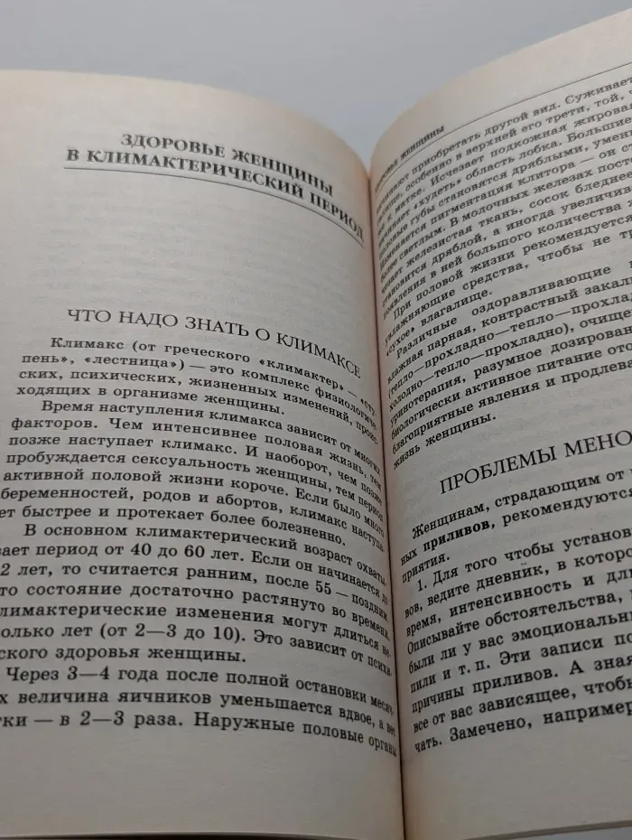 Здоровье женщины. Это должна знать каждая женщина
