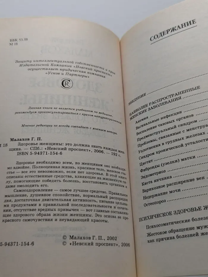 Здоровье женщины. Это должна знать каждая женщина