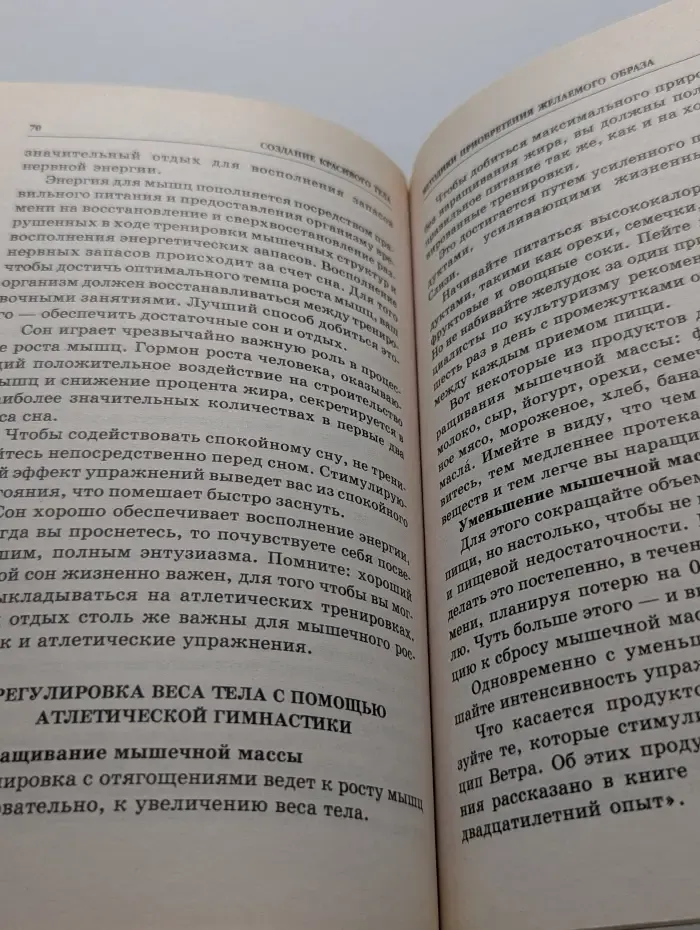 Основы здоровья. Создание красивого тела. Семь направлений работы над собой
