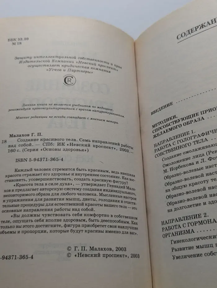 Основы здоровья. Создание красивого тела. Семь направлений работы над собой