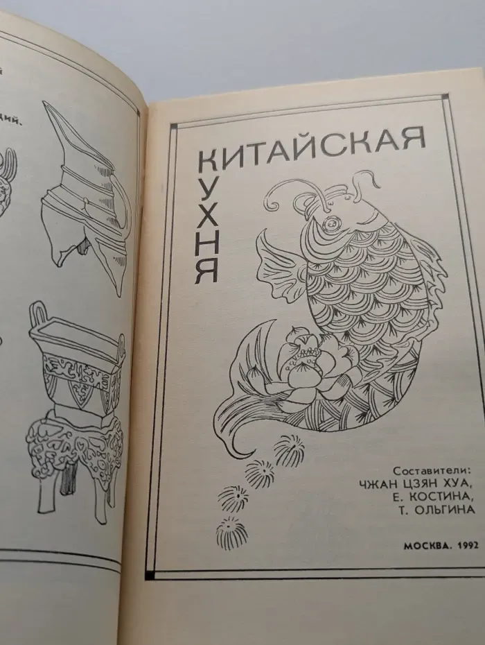 Китайская кухня