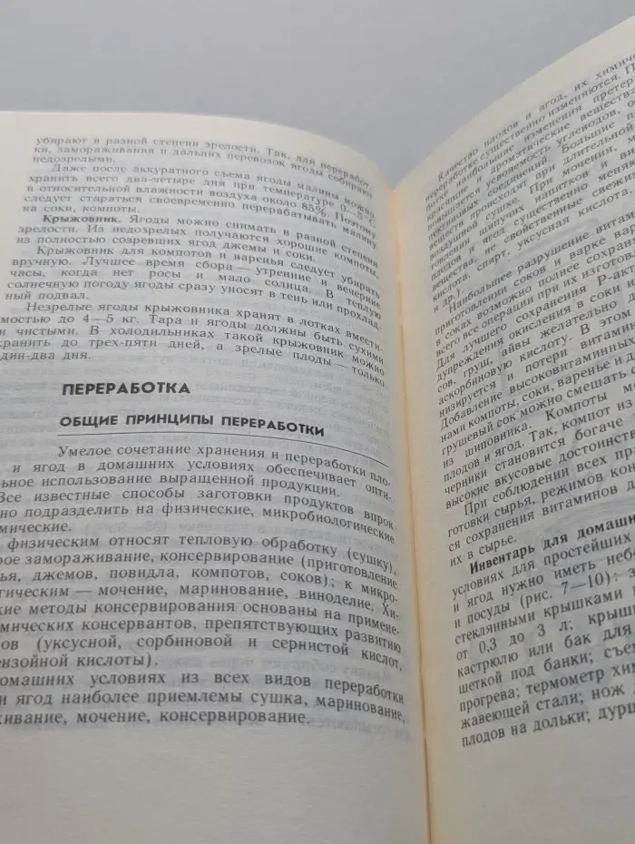 Хранение и переработка плодов и ягод