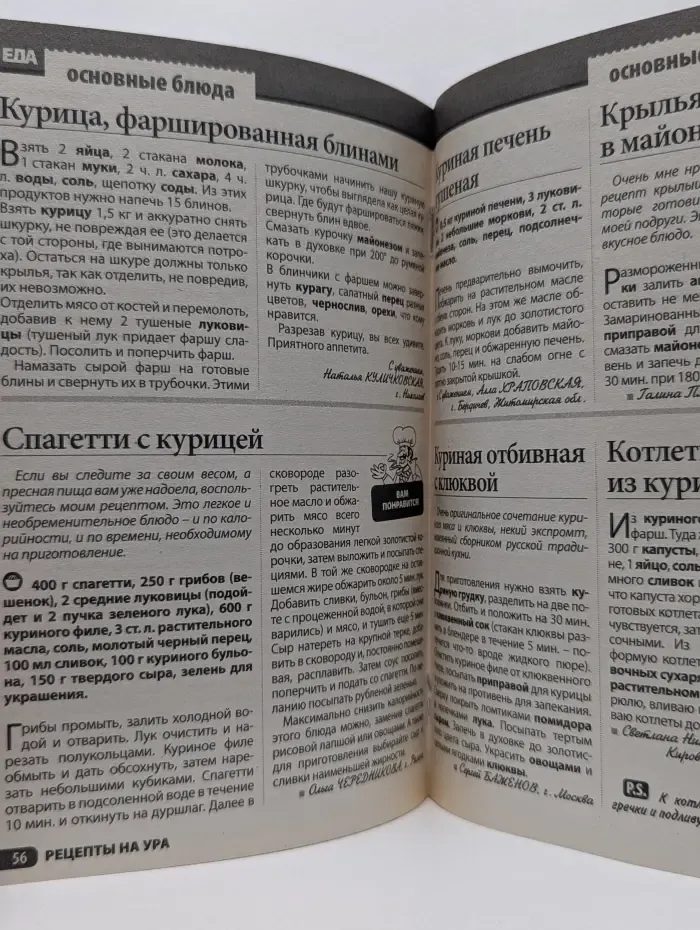 Рецепты на ура. Еда. Спецвыпуск № 8-С/2009