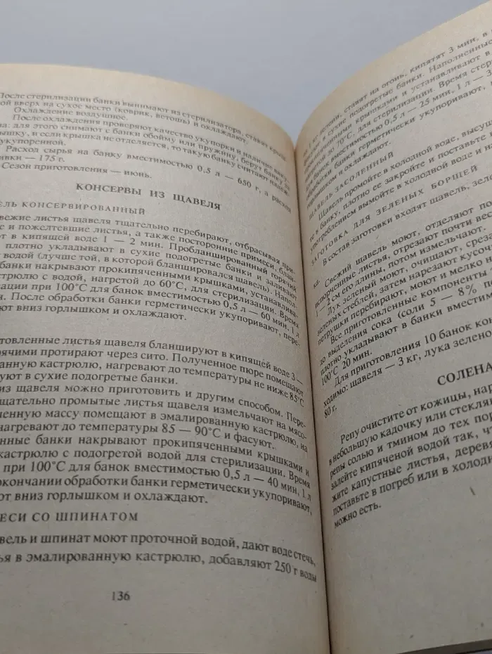 Консервируем сами