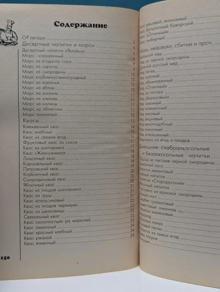Домашний кулинар. Напитки домашнего приготовления