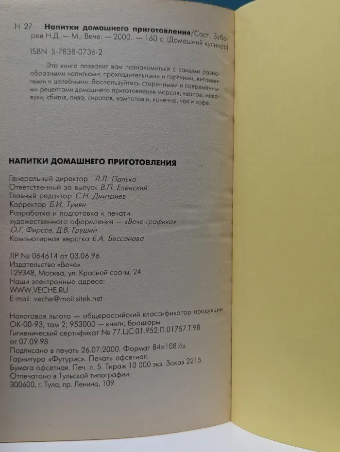 Домашний кулинар. Напитки домашнего приготовления