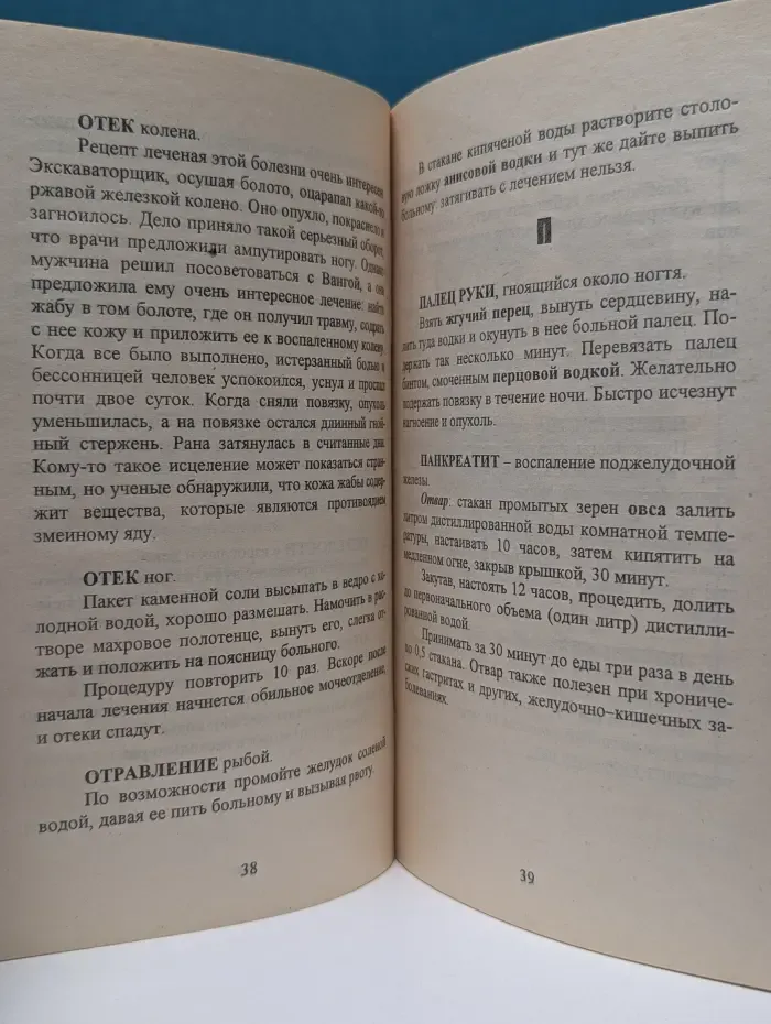 Словарь здоровья Ванги. От астмы до язвы.