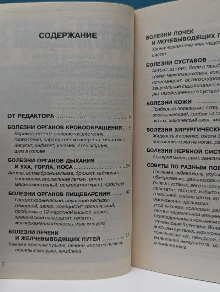 Библиотечка ЗОЖ. Предупреждение плюс. Выпуск № 8/2009