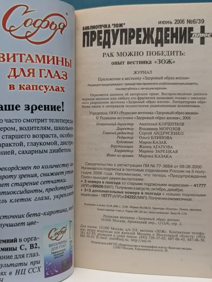 Библиотечка ЗОЖ. Предупреждение Плюс. Выпуск № 6/2006