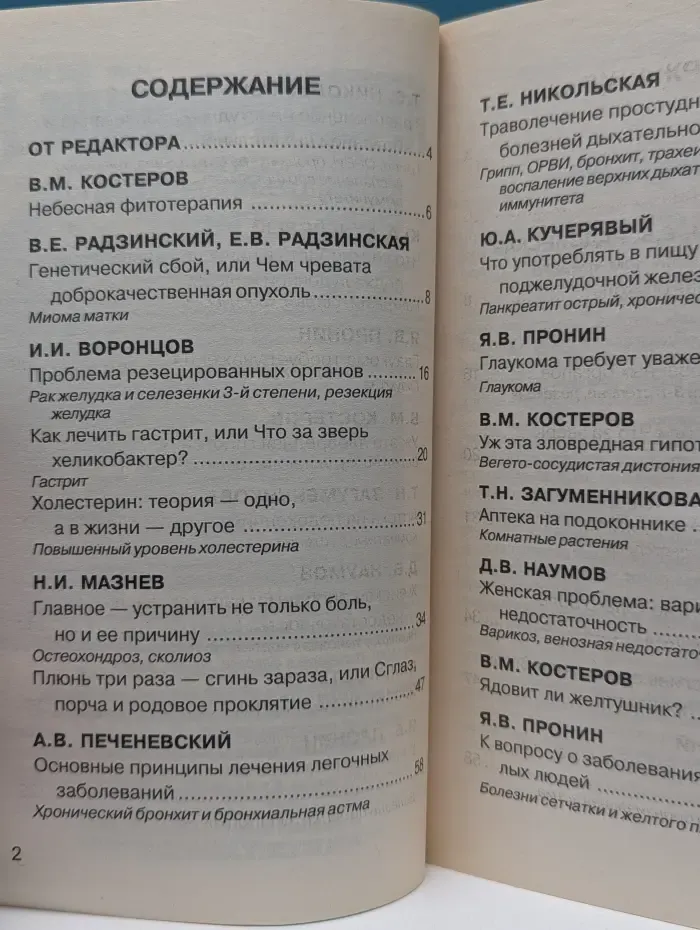 Библиотечка ЗОЖ. Предупреждение Плюс. Выпуск № 3/2008