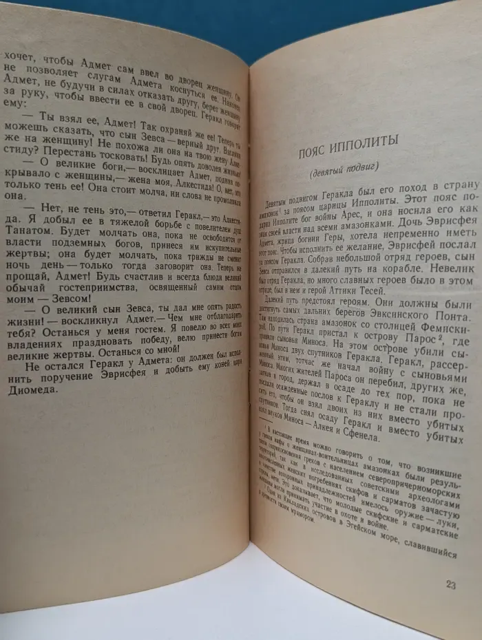 Популярная библиотечка Коробейник. Для дома для семьи. Двенадцать подвигов Геракла