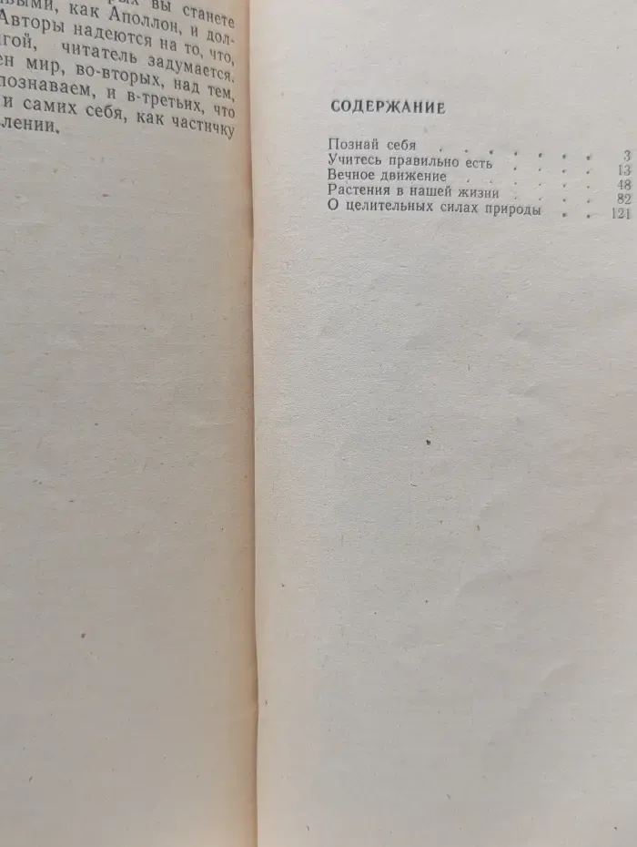 Жить без лекарств