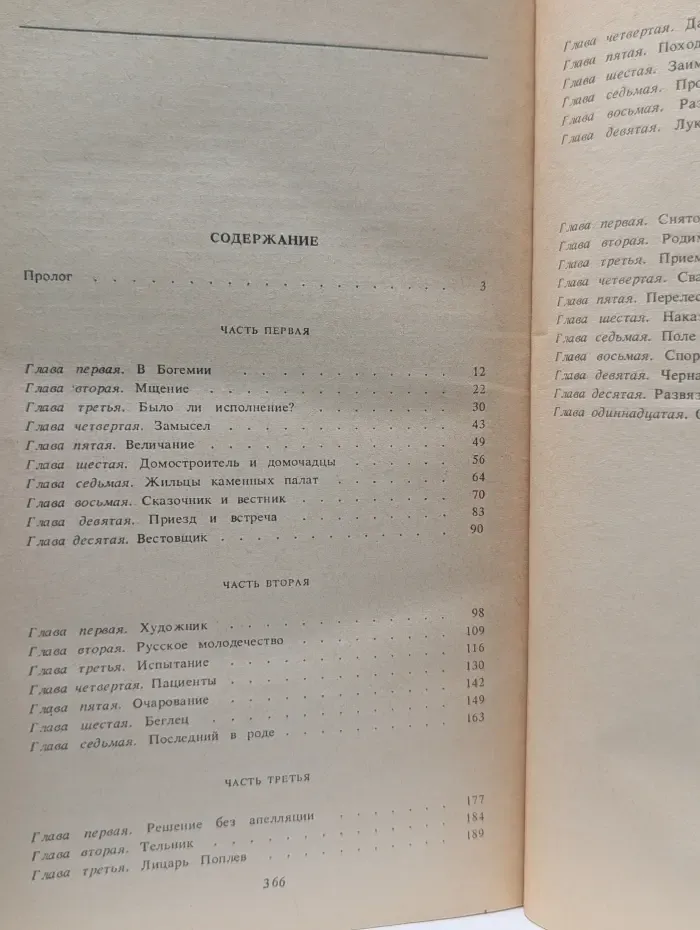 Классики и современники. Басурман
