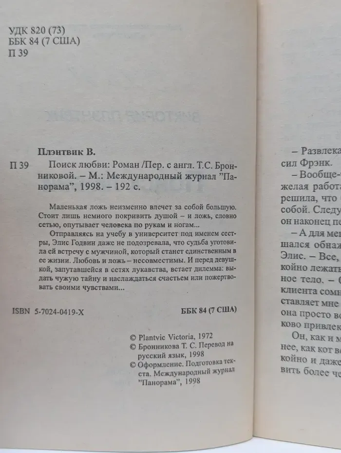 Панорама романов о любви. Поиск любви