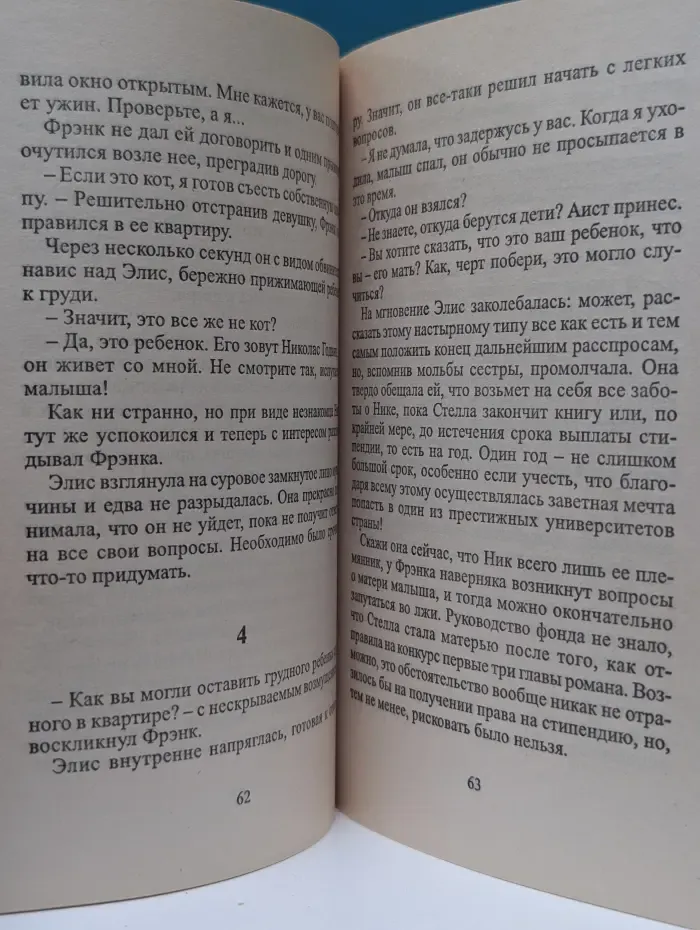 Панорама романов о любви. Поиск любви
