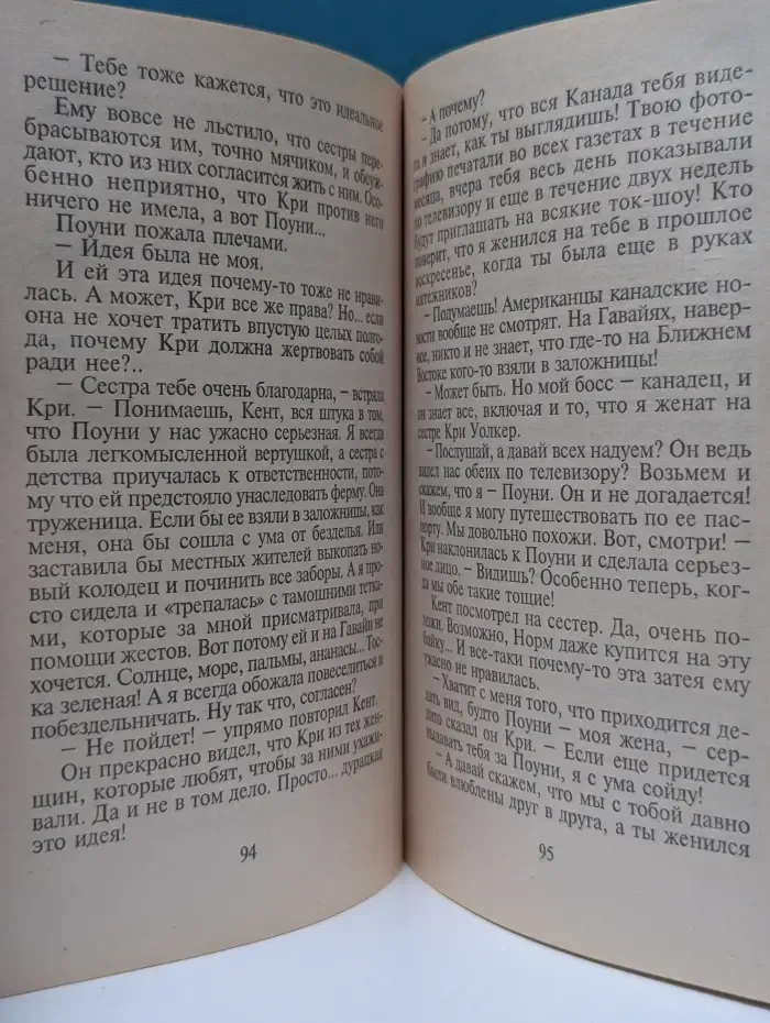 Панорама романов о любви. Это несерьезно!..