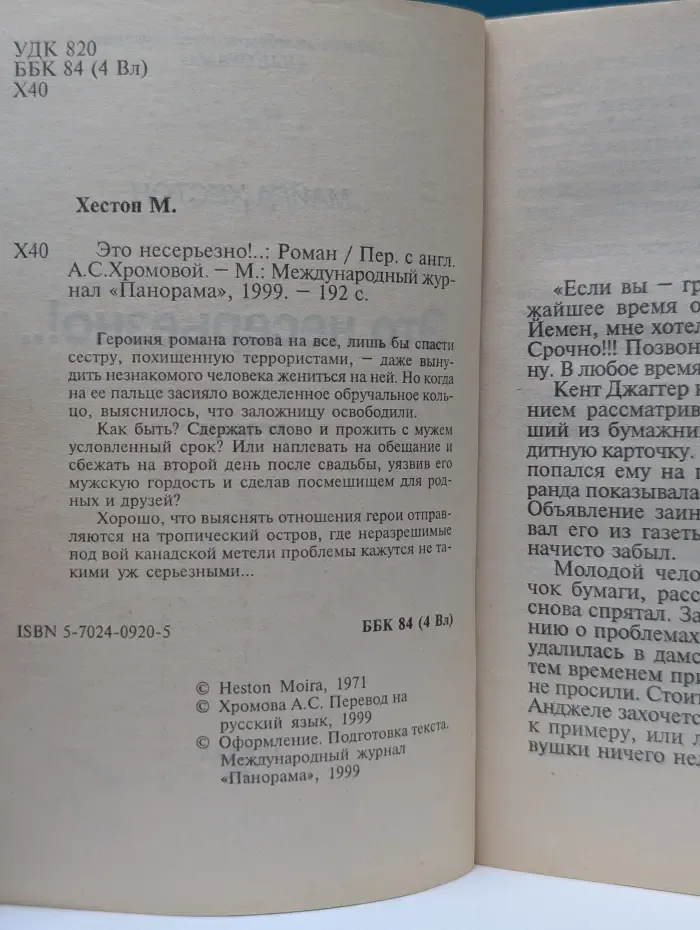 Панорама романов о любви. Это несерьезно!..