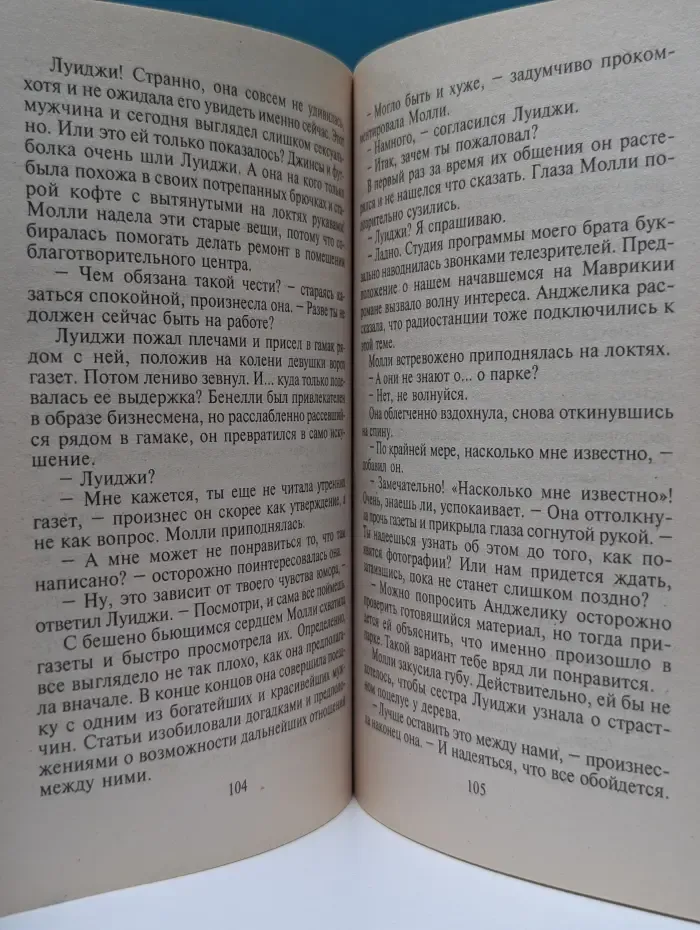 Панорама романов о любви. Дерзкие желания