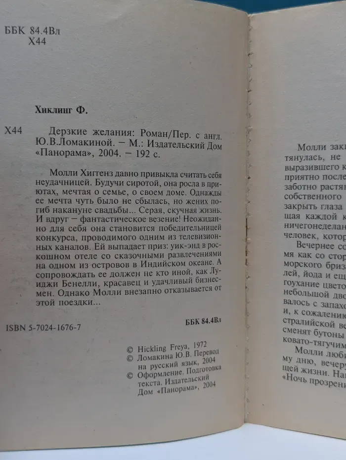 Панорама романов о любви. Дерзкие желания