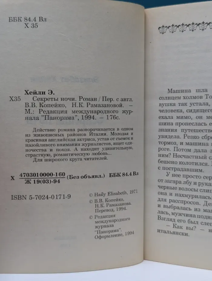Серия романов о любви. Секреты ночи