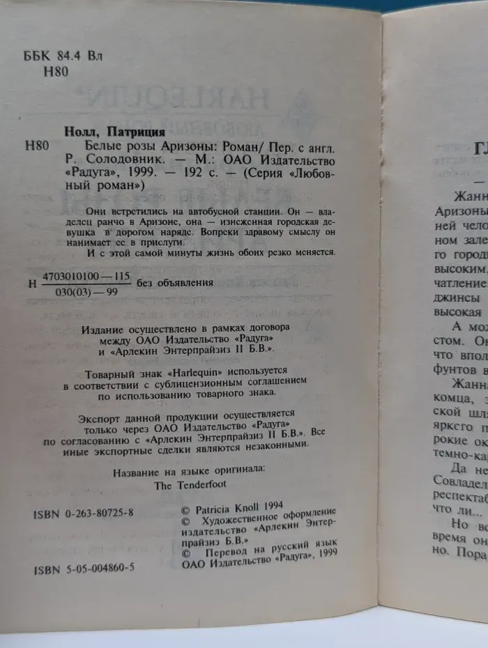 Любовный роман. Белые розы Аризоны