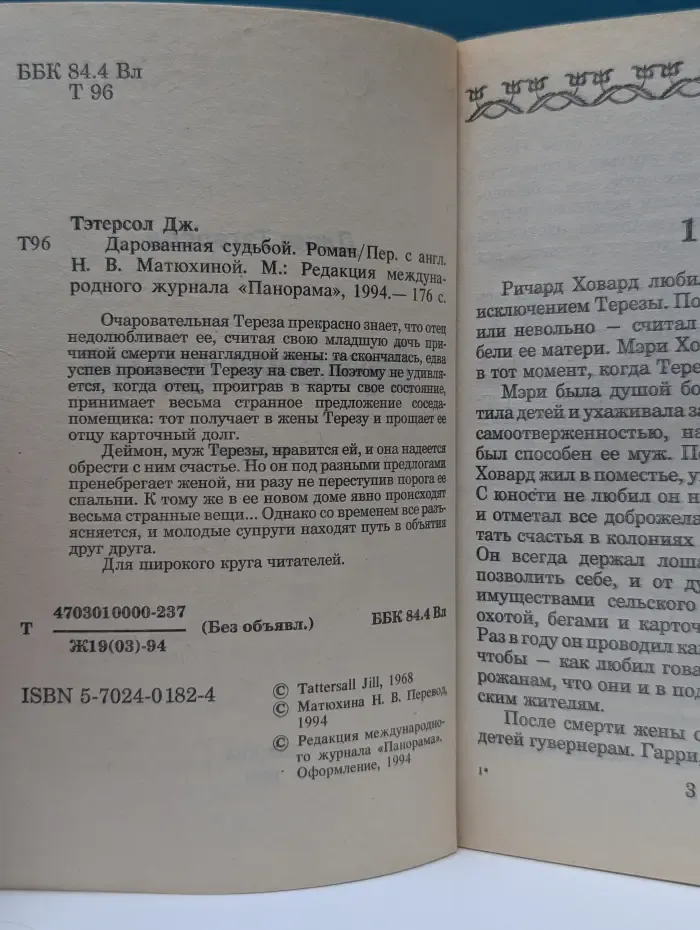 Серия романов о любви. Дарованная судьбой