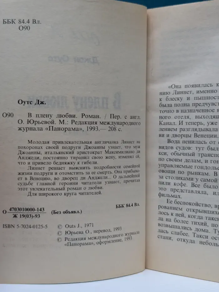 Серия романов о любви. В плену любви