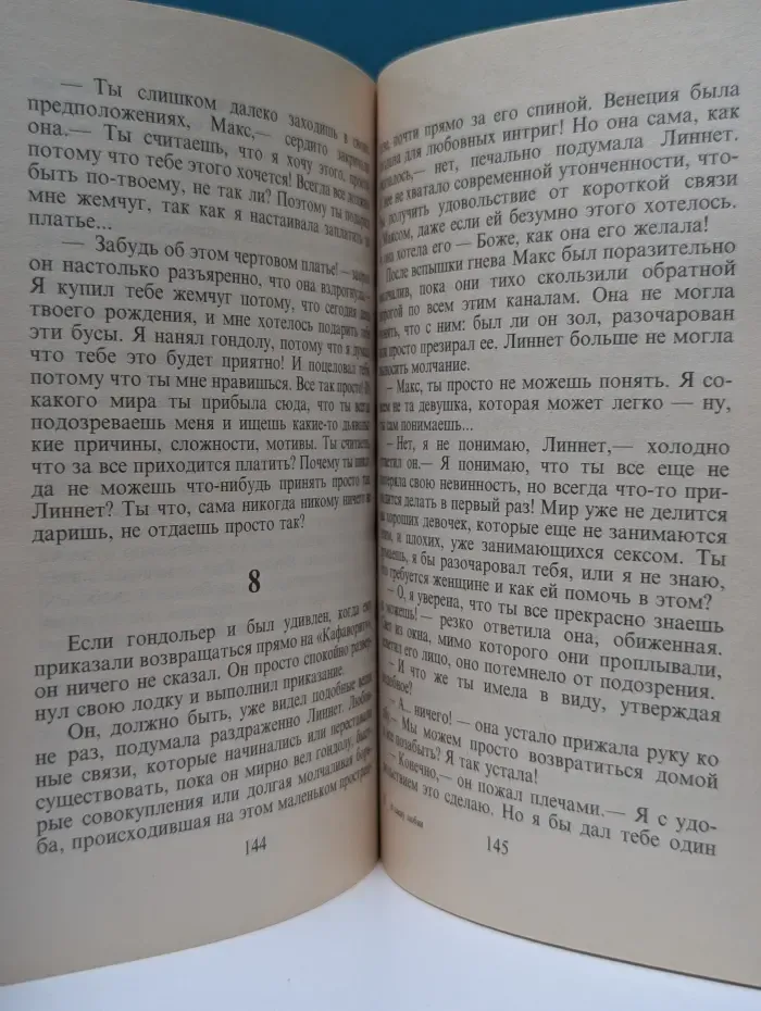 Серия романов о любви. В плену любви