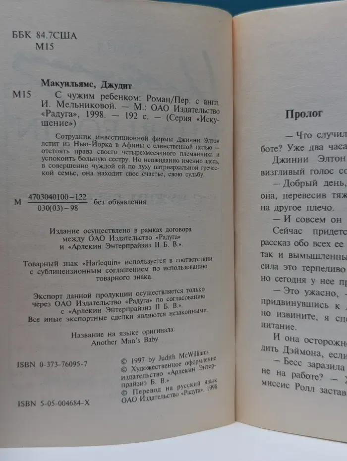 Искушение. С чужим ребенком